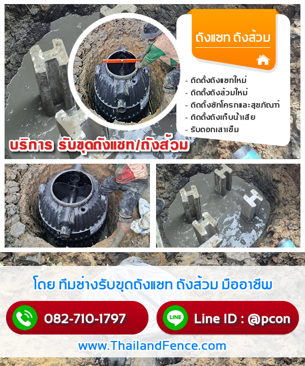 ติดตั้งถังแซทสำหรับบ้าน บางใหญ่ ติดตั้งสุขภัณฑ์ครบชุด บางใหญ่ ขุดถังแซทบ้าน บางใหญ่ ช่างติดตั้งถังแซท บางใหญ่ ติดตั้งถังส้วมครบชุด บางใหญ่ ติดตั้งถังส้วม บางใหญ่ ติดตั้งโถปัสสาวะ บางใหญ่ ติดตั้งถังแซทโครงการใหญ่ บางใหญ่ ช่างขุดถังแซท บางใหญ่ ติดตั้งถังส้วมสำหรับบ้าน บางใหญ่ ตอกเสาเข็มสำหรับถังส้วม บางใหญ่ ติดตั้งถังแซทสำหรับบ้าน บางใหญ่ ติดตั้งถังแซทสำหรับโครงการ บางใหญ่ ติดตั้งถังส้วมบ้าน บางใหญ่ ทำตอกเสาเข็ม บางใหญ่