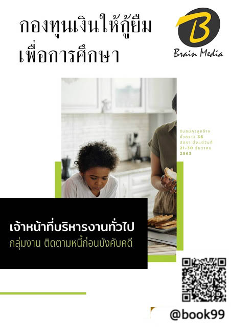 แนวข้อสอบ เจ้าหน้าที่บริหารงานทั่วไป กลุ่มงาน ติดตามหนี้ก่อนบังคับคดี กองทุนเงินให้กู้ยืมเพื่อการศึกษา