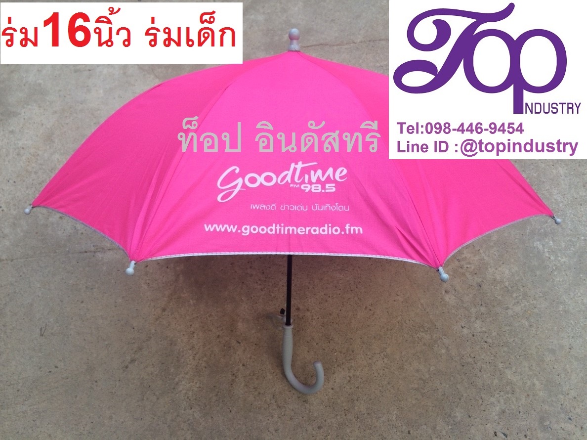 ร่มเด็ก ร่ม16นิ้ว รับทำร่ม โรงงานร่ม รับทำร่มทุกชนิด รับสั่งทำร่ม รับผลิตร่มสกรีนโลโก้ ผลิตร่มไม่มีขั้นต่ำ ทำร่ม1คัน