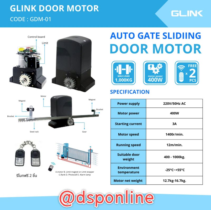 ขายถูก ประตูอัตโนมัติ Motor Power 400W 1000KG GLINK รุ่น GDM-01 ประกันศูนย์
