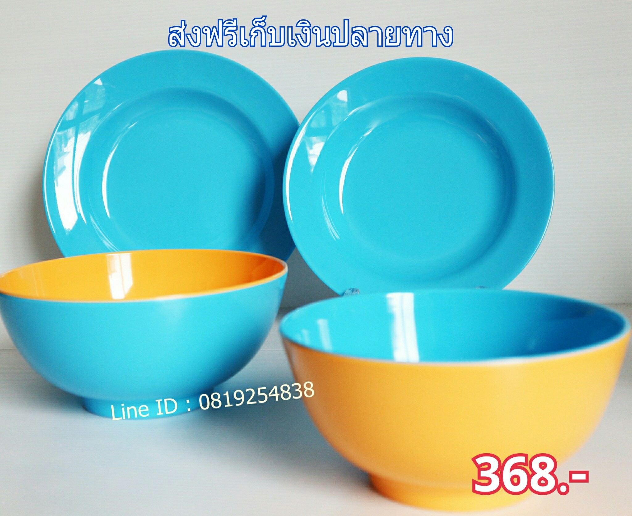 ชุดฟ้าจัดเซ็ท 4 ชิ้น
