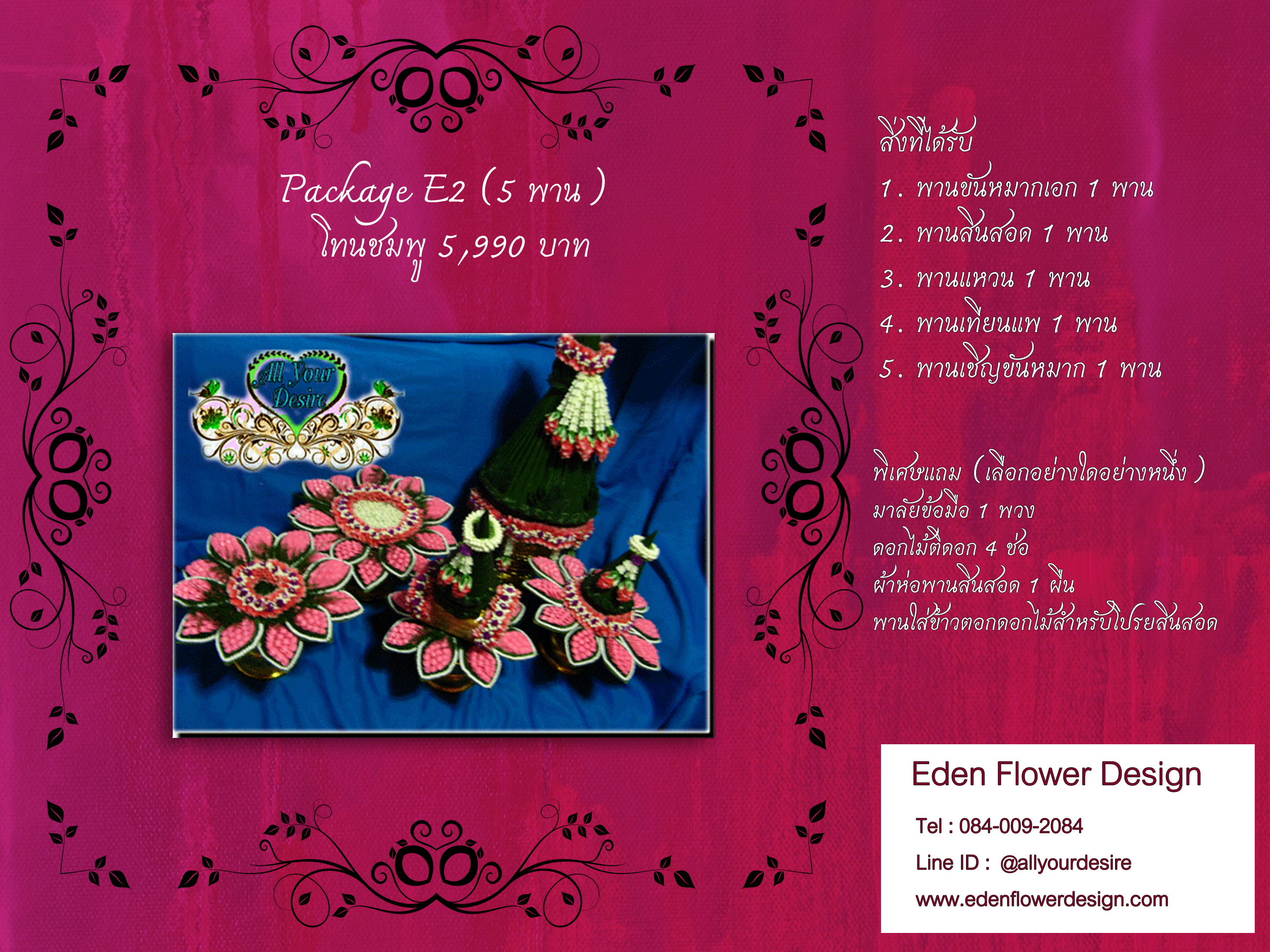 Package E2 (5 พาน)- 5,990 บาท