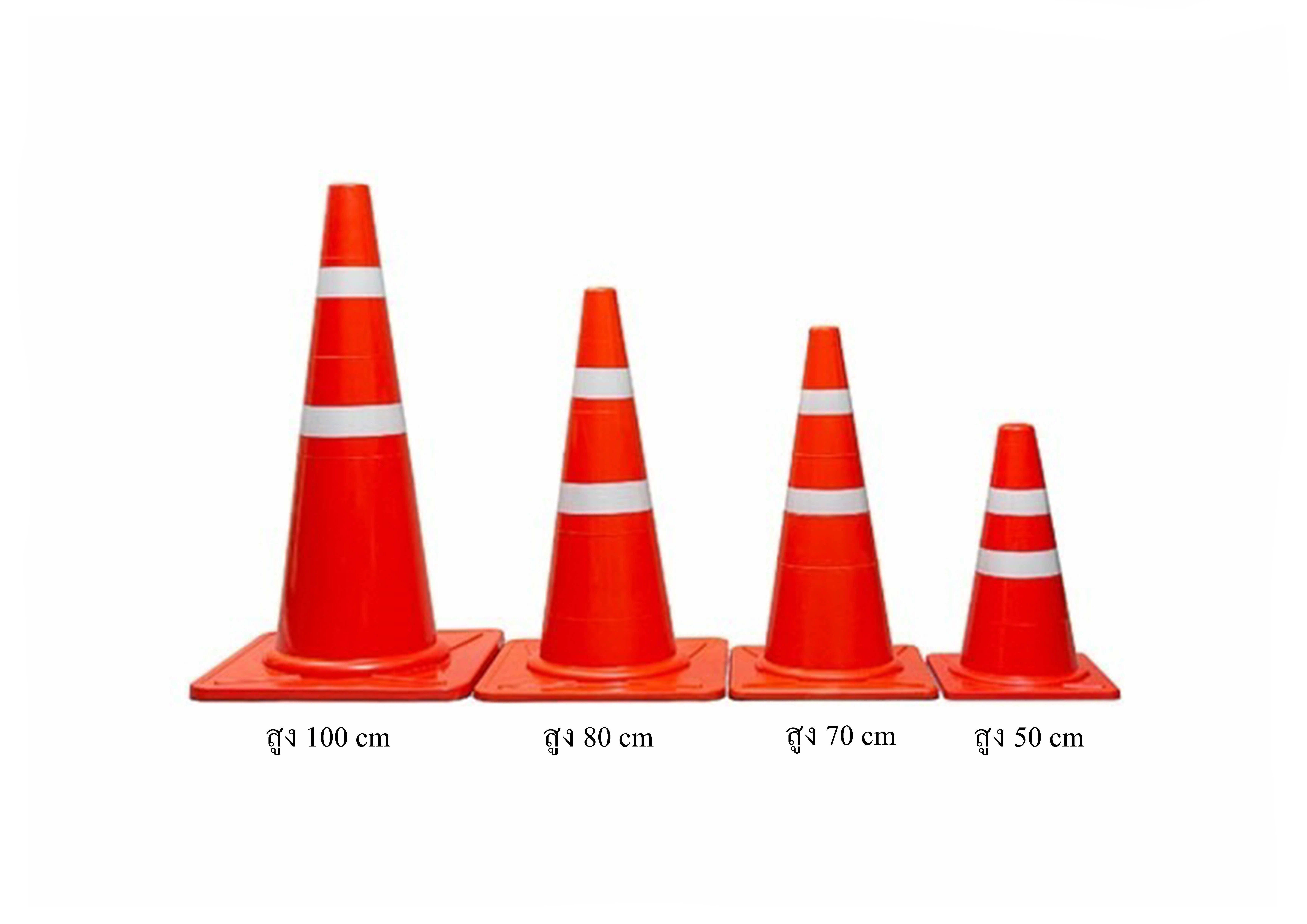 กรวยจราจร สูง 80 cm ติดสติ๊กเกอร์ 3M 2 แถบ / คุณภาพสูง ผลิตจาก EVA (Ethylene Vinyl Acetatae) ใช้งานได้ดี ทนทาน ทุกสภาพอากาศ