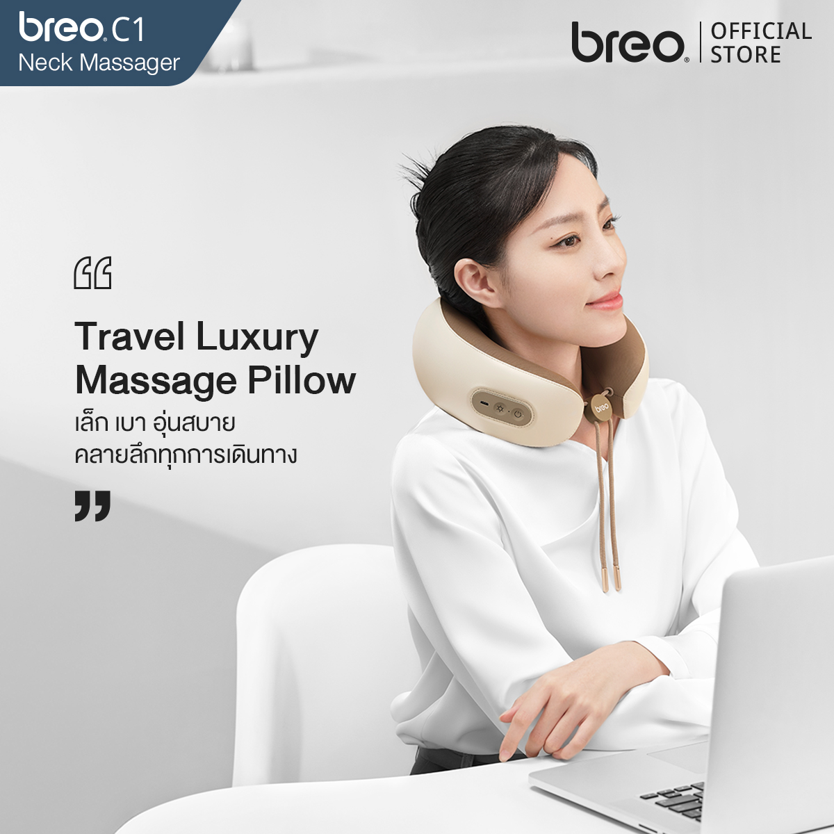 breo C1 หมอนนวดรองคอระบบสั่นความถี่สูง ผ่อนคลายขั้นสุดด้วยระบบประคบอุ่น