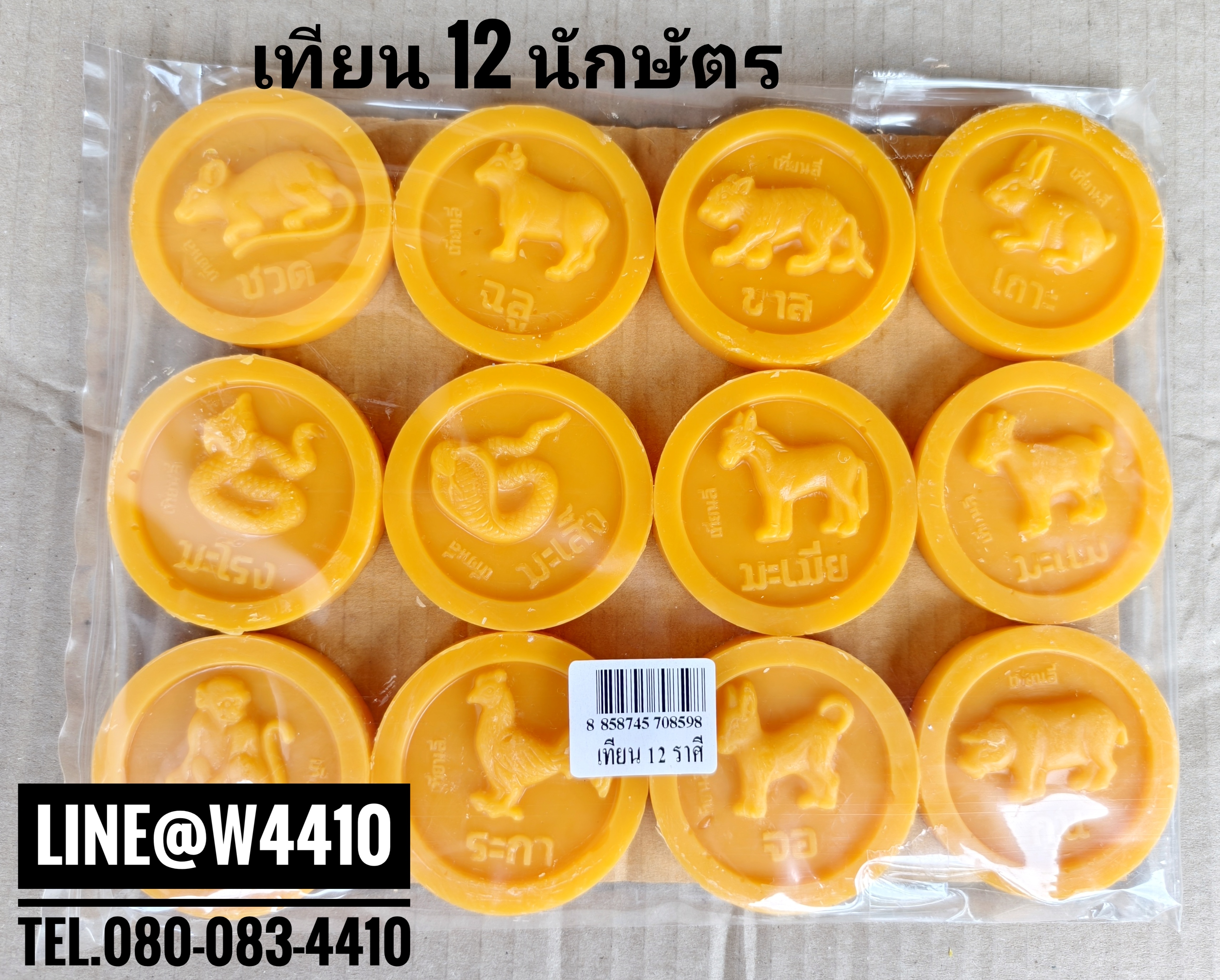 เทียน 12 นักษัตร (120 ชิ้น) สำหรับหล่อเทียนพรรษา