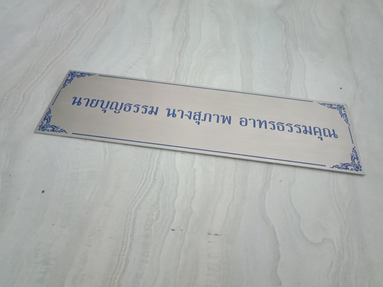 ป้ายกัดกรด