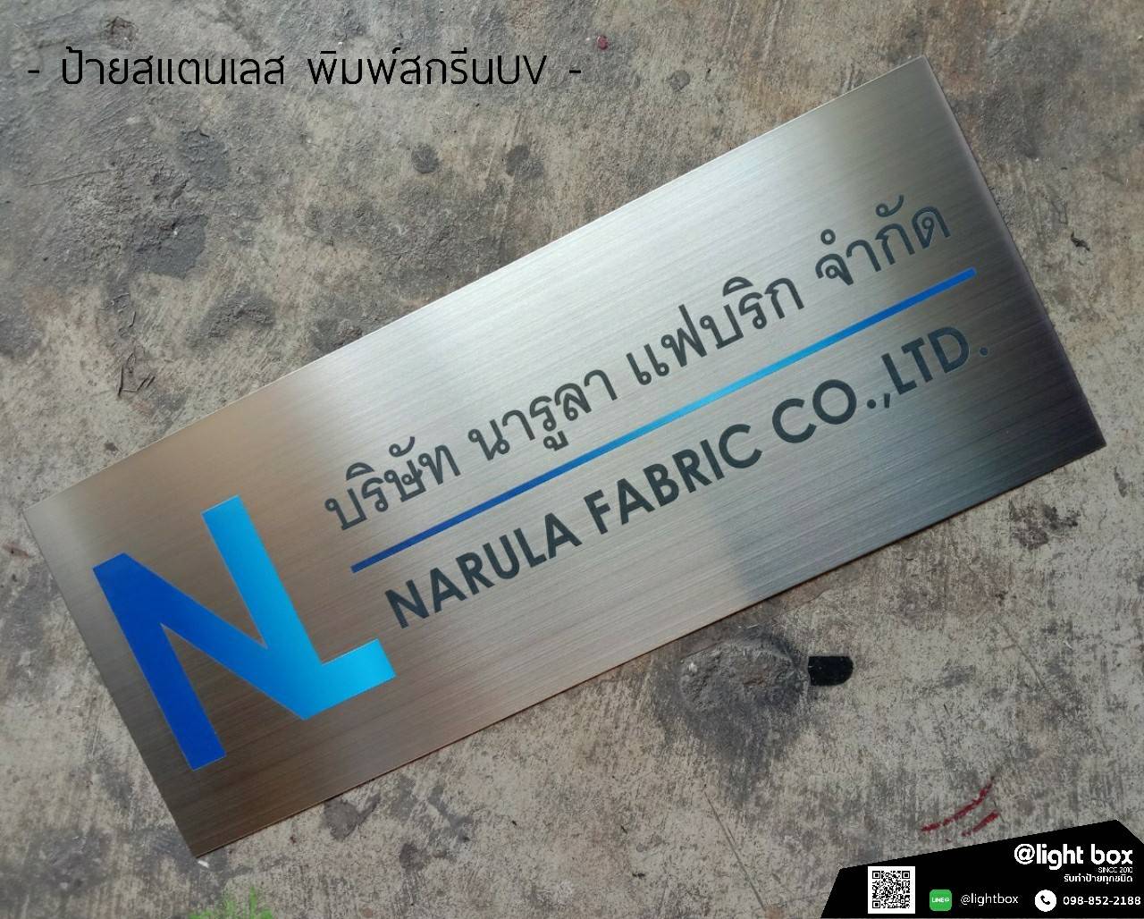 ป้ายสแตนเลส พิมพ์สกรีน - บริษัท นารูลา แฟบริก จำกัด NARULA FABRIC CO.,LTD.