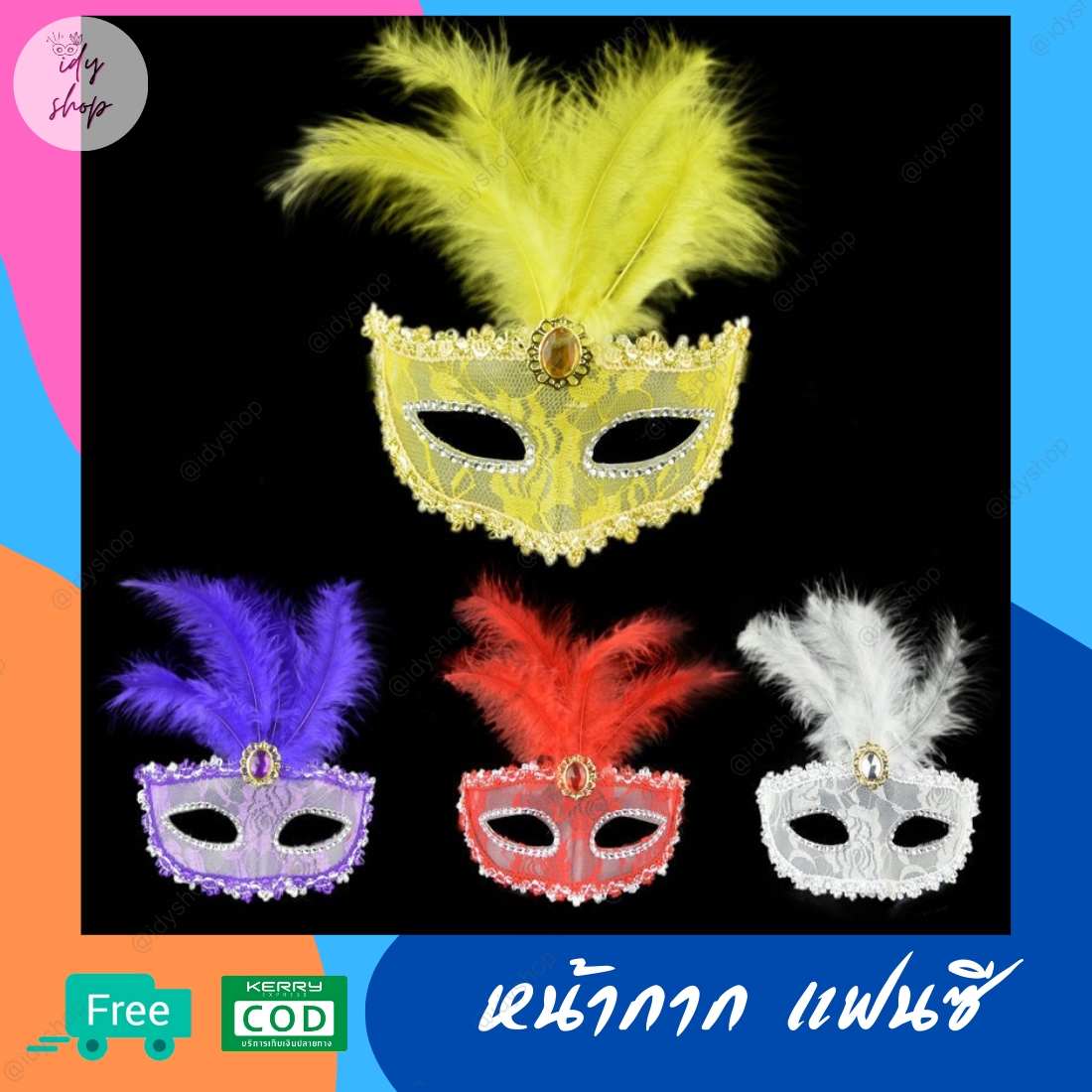 หน้ากากเจ้าหญิงครึ่งหน้า ประดับเซ็กซี่ลูกไม้ขนนก หน้ากากเต้นรำ หน้ากากปาร์ตี้ หน้ากากแฟนซี หน้ากากฮาโลวีน หน้ากากคอสเพลย์ idyshop