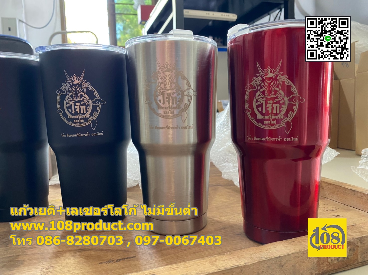 แก้วเยติ ไม่มีขั้นต่ำ พร้อมเลเซอร์โลโก้