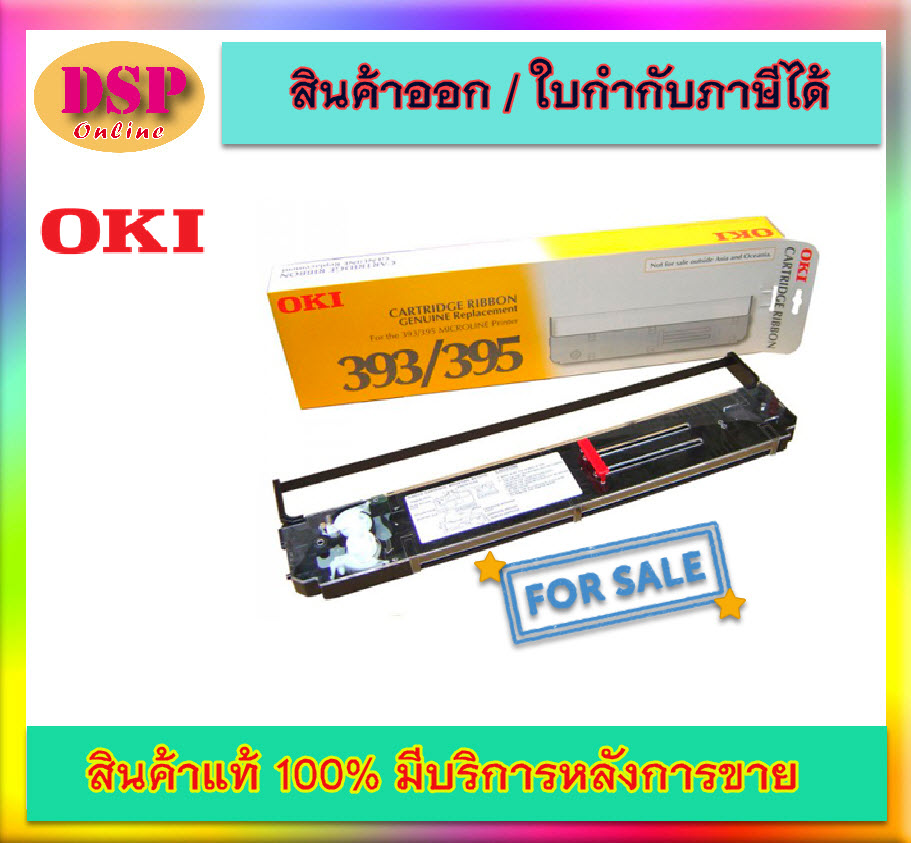 ขายถูก หมึกสีดำ ใช้กับพริ้นเตอร์ดอทเมตริกซ์ OKI ML380/390/391 จำนวน 1 ตลับ