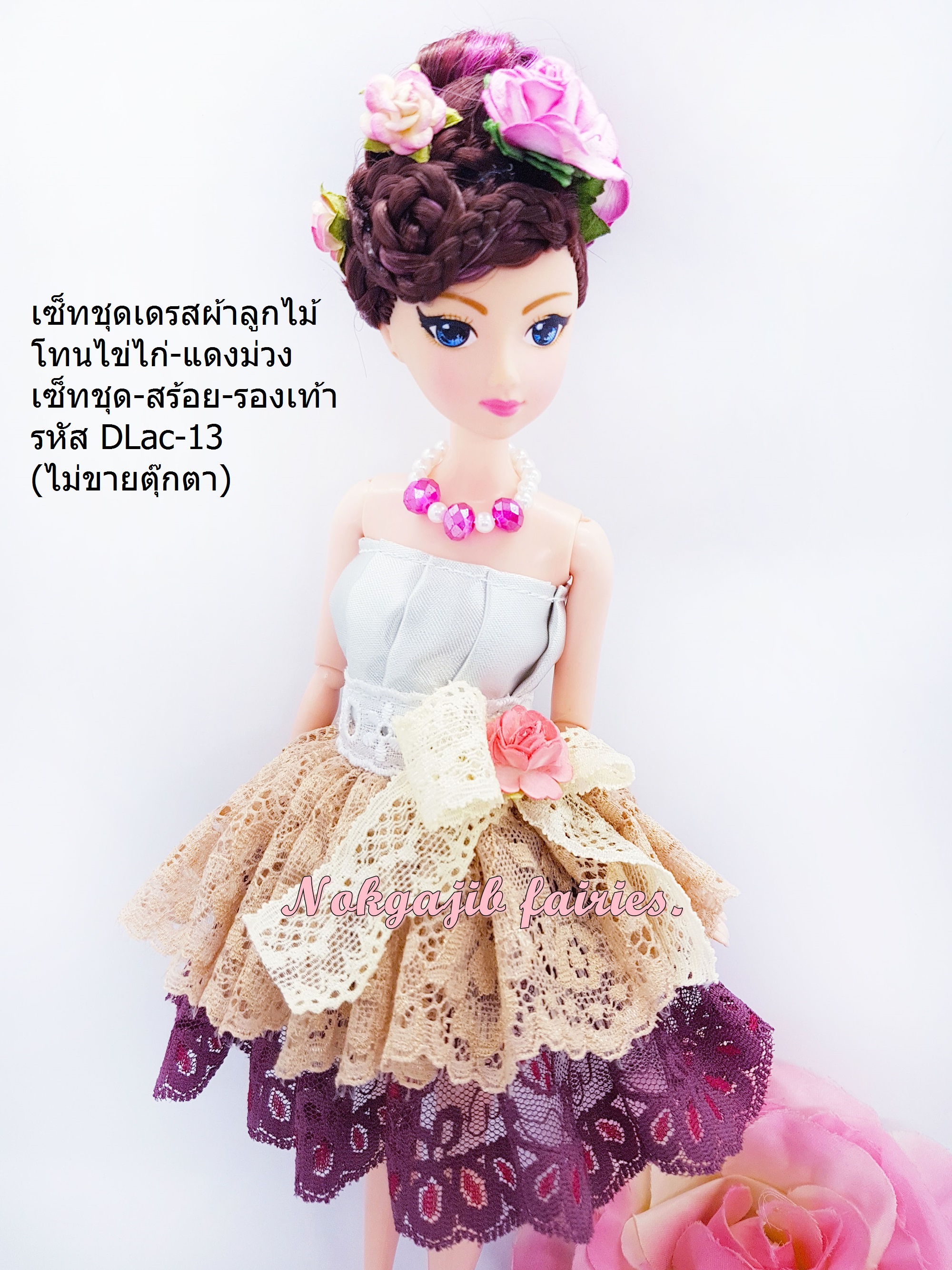 เซ็ทเดรสผ้าลูกไม้โทนไข่ไก่-แดงม่วง โทนไข่ไก่-แดงม่วง