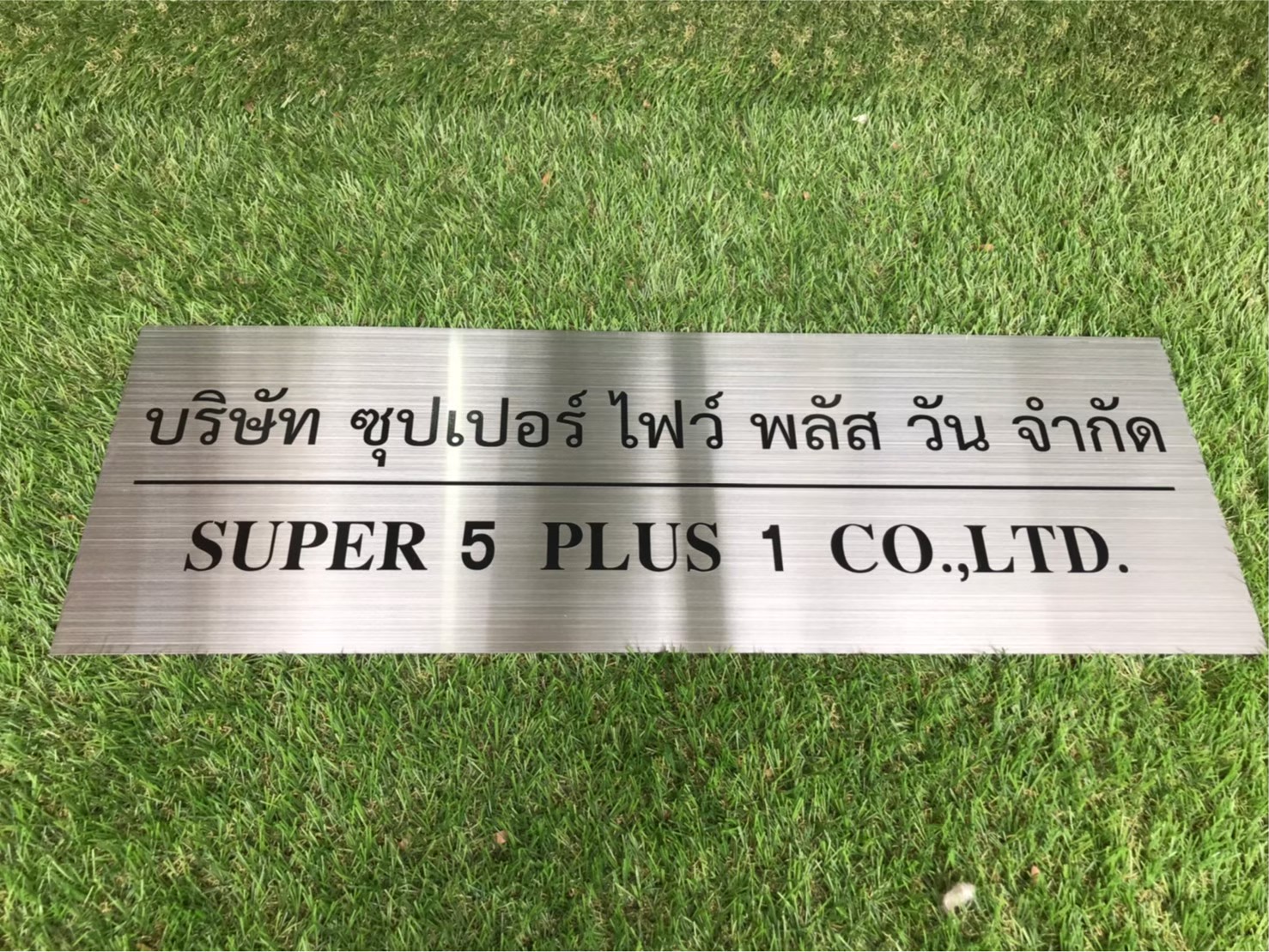 ป้ายสกีน