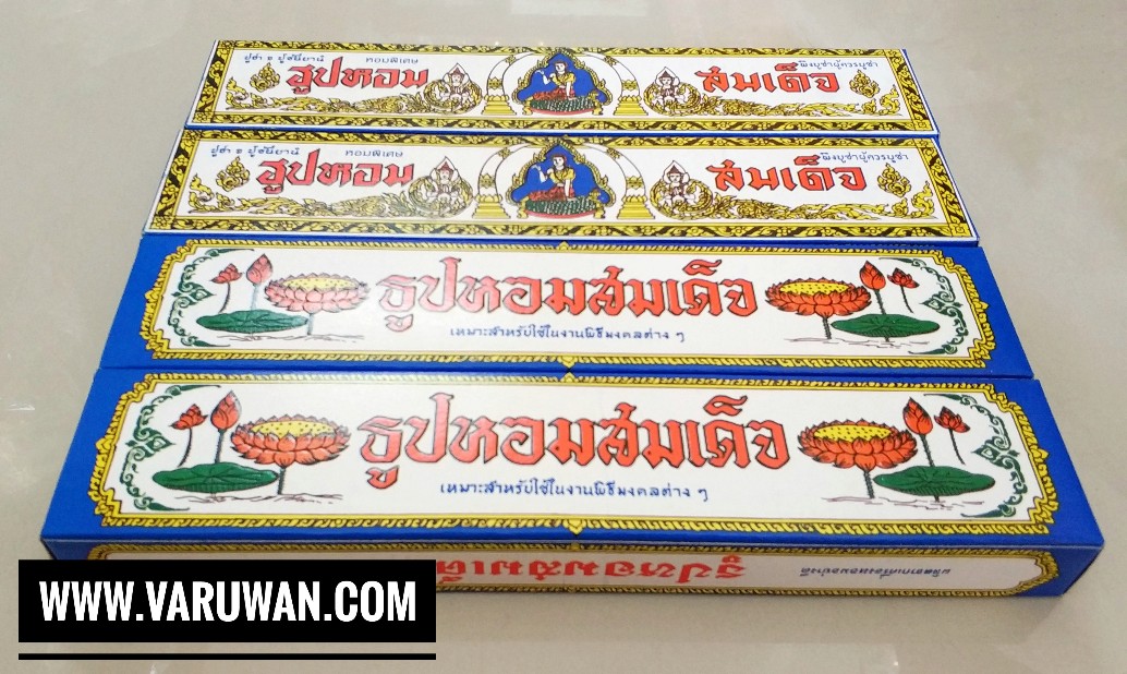 ธูปกล่อง ตราธูปหอมสมเด็จ