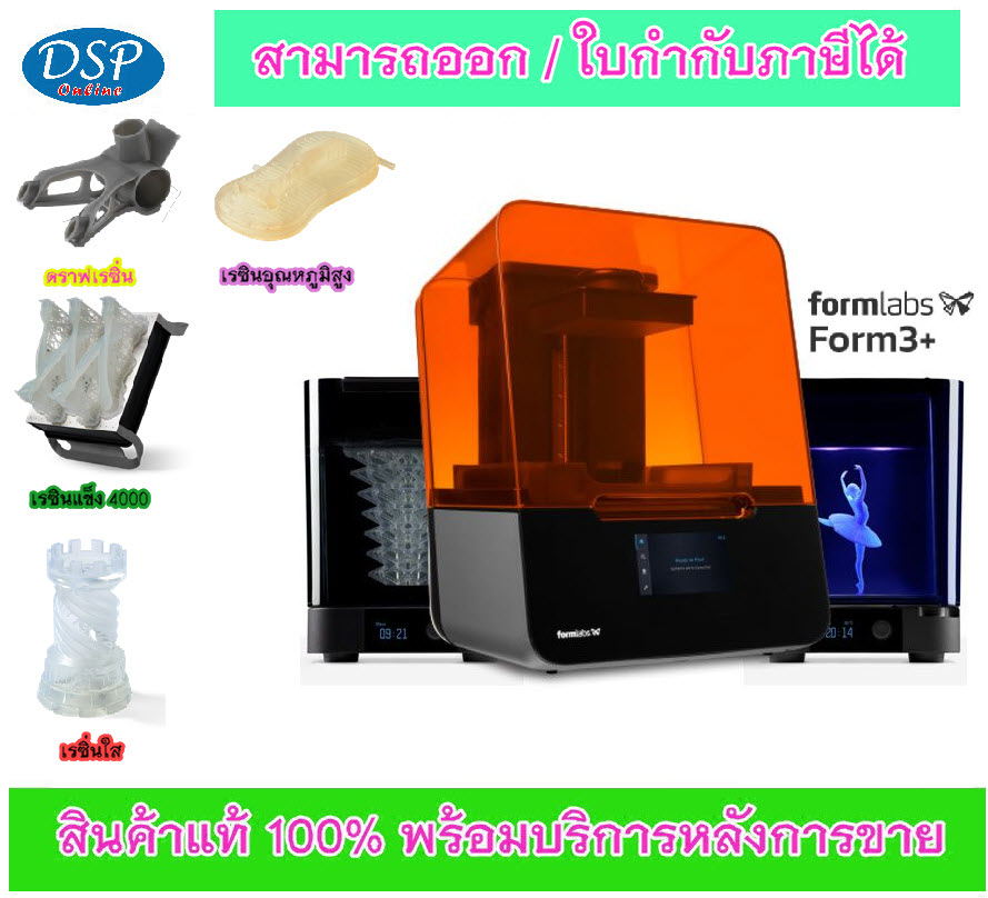 ขายถูก Formlabs ⚡️Form 3+ 3D Printer⚡️ เครื่องพิมพ์ 3 มิติ คุณภาพระดับอุตสาหกรรมในราคาประหยัด ประกันศูนย์ไทย