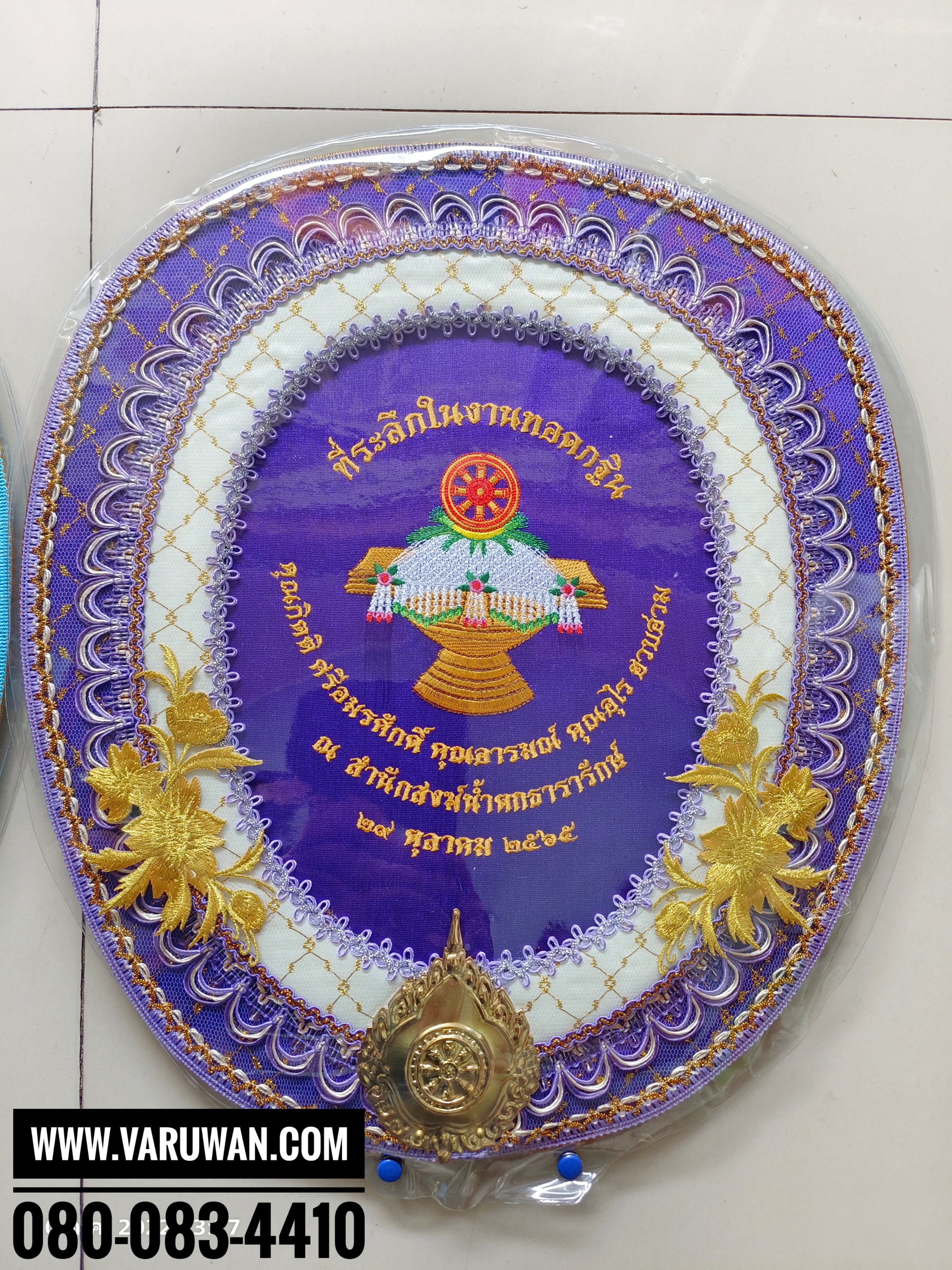 ตาลปัตรปักข้อความ (สั่งซื้อทางไลน์)