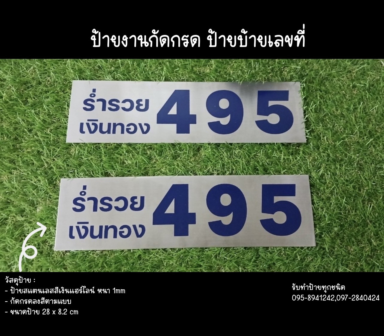 ป้ายสแตนเลสสีเงินแฮร์ไลน์ หนา 1mm กัดกรด