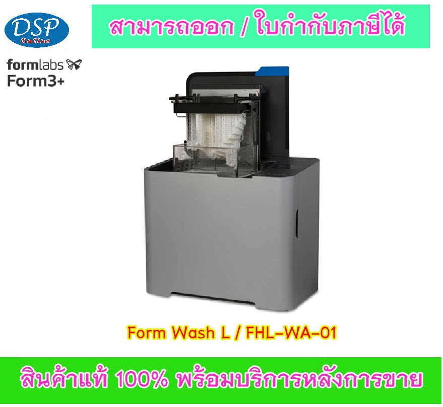 ขายถูก Formlabs ⚡️Form Wash L , FHL-WA-01 (3D Printer)⚡️ ประกันศูนย์ไทย