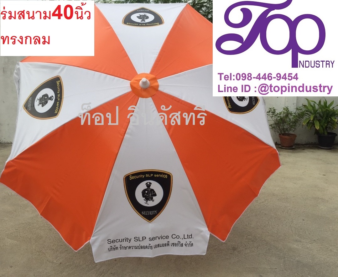 ร่มสนามขนาด 40 นิ้ว ร่มโฆษณา ร่มพิมพ์ดิจิตอล ไม่จำกัดสี ไม่มีขั้นต่ำ