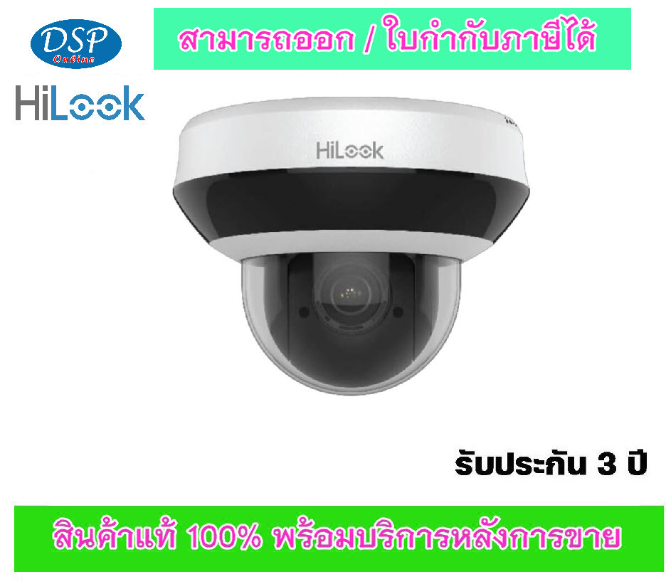 ขายถูก PTZ-N2404I-DE3 กล้องวงจรปิด Hilook HD-IP PTZ Dome camera 4x Zoom (2.8 – 12mm lens) ประกันศูนย์ 3ปี