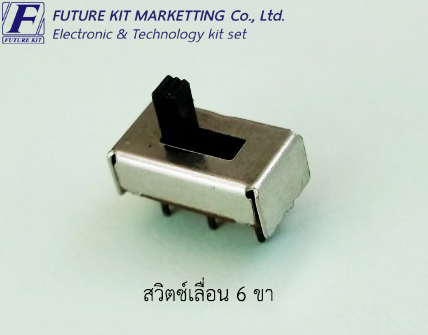 FuturePack FP2006 สวิตซ์เลื่อน 6 ขา
