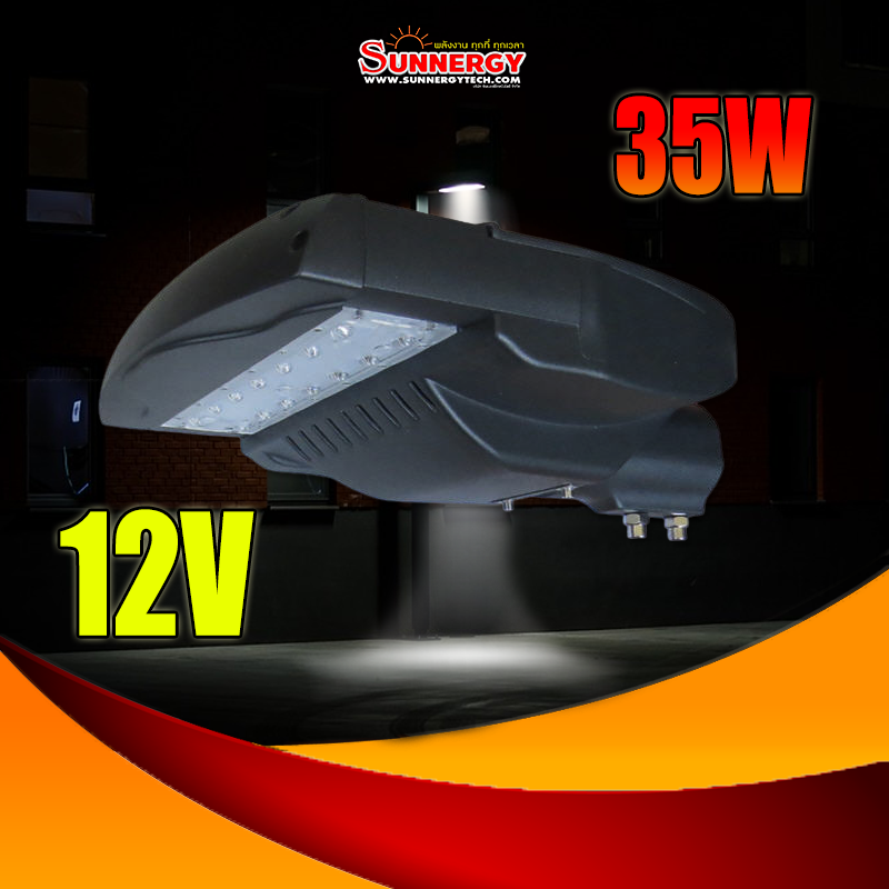 LED ไฟถนน DC 12V 35W 110LM/w