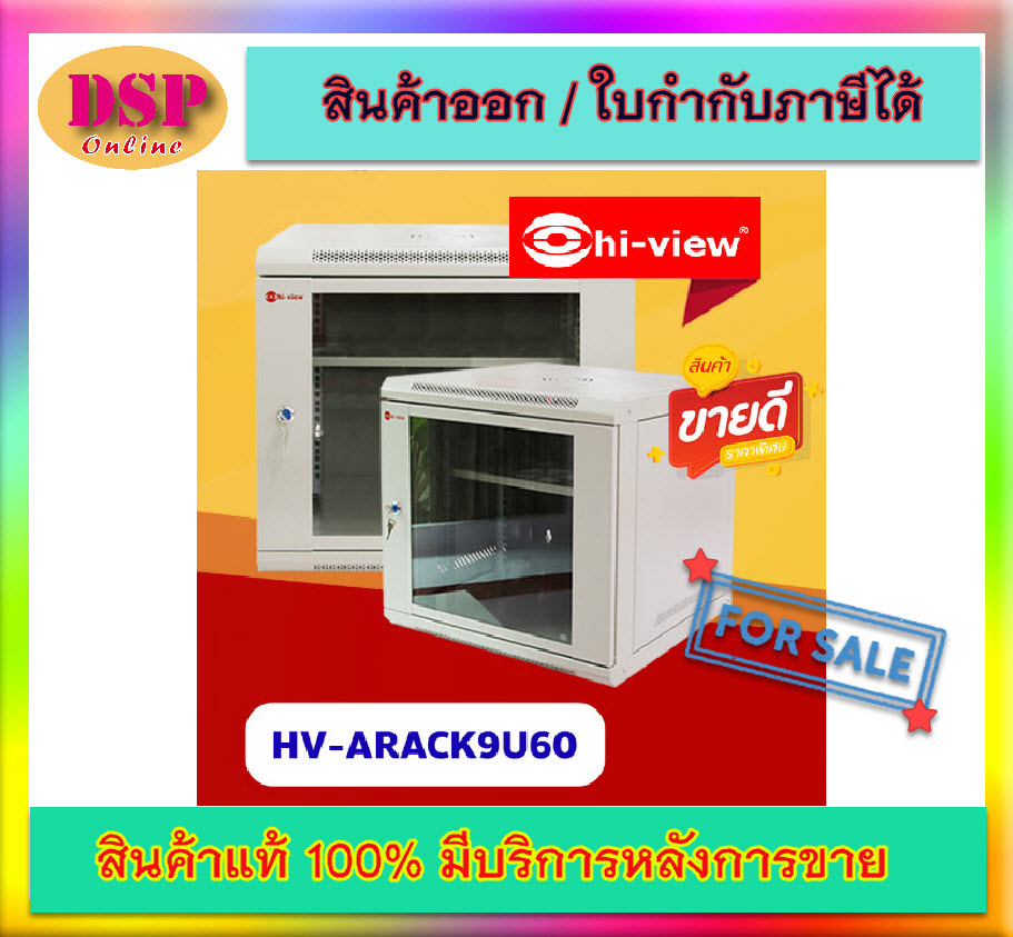 ขายถูก Hi-View ตู้แร็ค 9U สำหรับยึดผนังติดตั้งภายในอาคาร สีขาวเทา ลึก 60 cm. รุ่น HV-ARACK9U60 ประกันศูนย์
