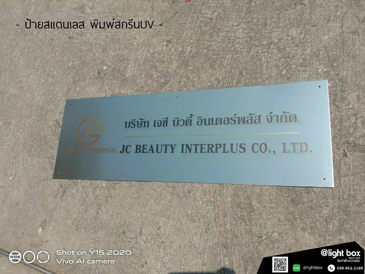 ้ป้ายสแตนเลส พิมพ์สกรีนUV - บริษัท เจซี บิวตี้ อินเตอร์พลัส จำกัด JCBEAUTY INTERPLUS CO.,LTD.