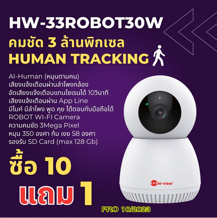 ขายถูก Hi-view Robot รุ่น HW-33ROBOT30W ความคมชัด 3 ล้านพิเซล ดูออนไลน์ผ่านมือถือ ประกันศูนย์
