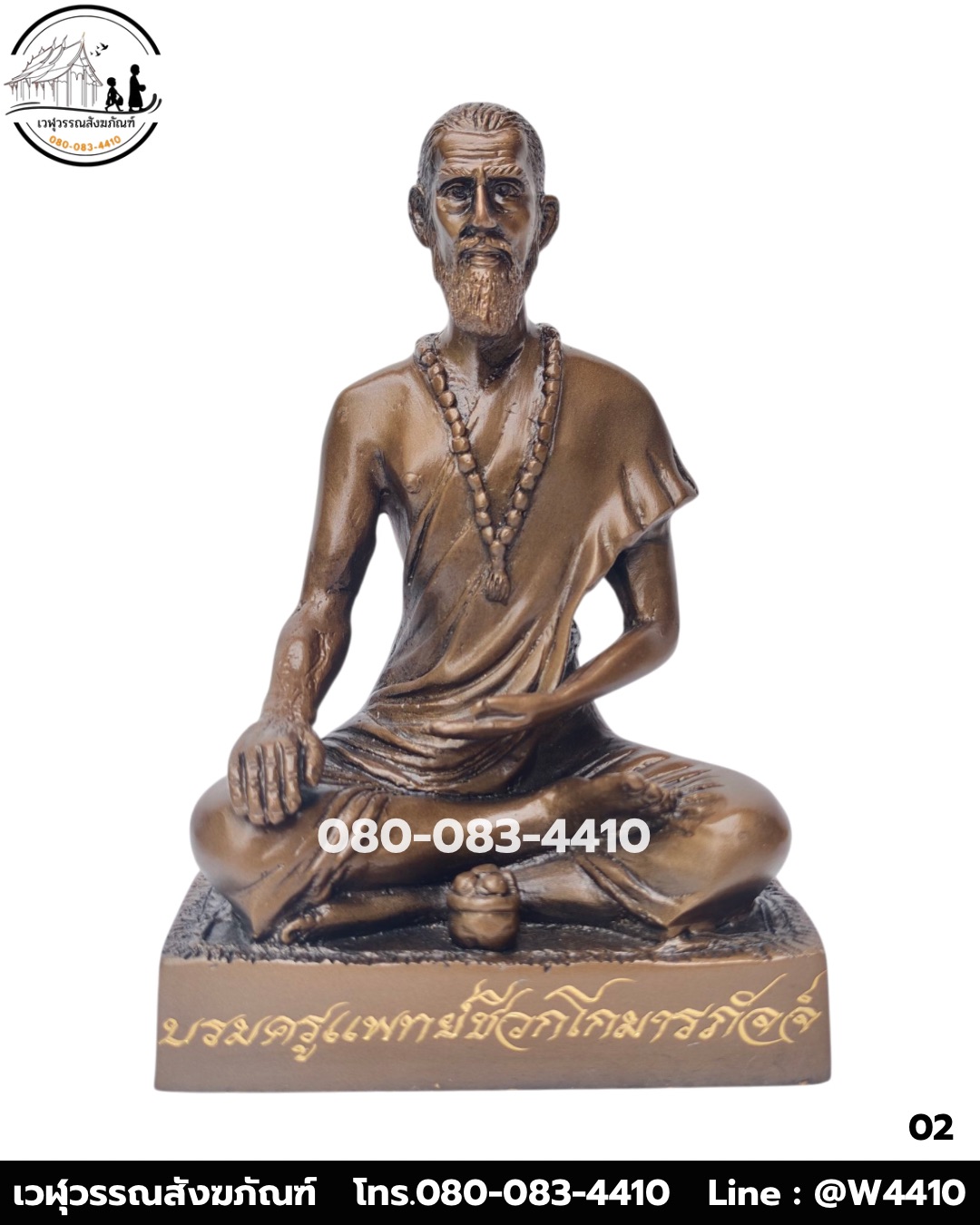 ชีวกโกมารภัจจ์ ทองเหลืองรมดำ พิมพ์ 5 นิ้ว