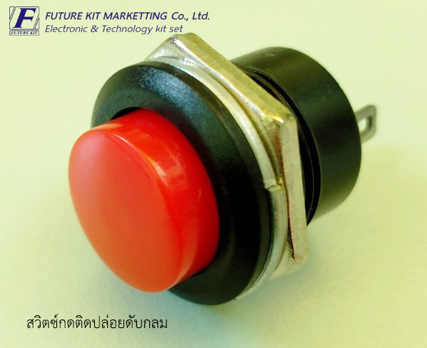 สวิตซ์กดติดปล่อยดับกลม สีแดง 2 ขา
