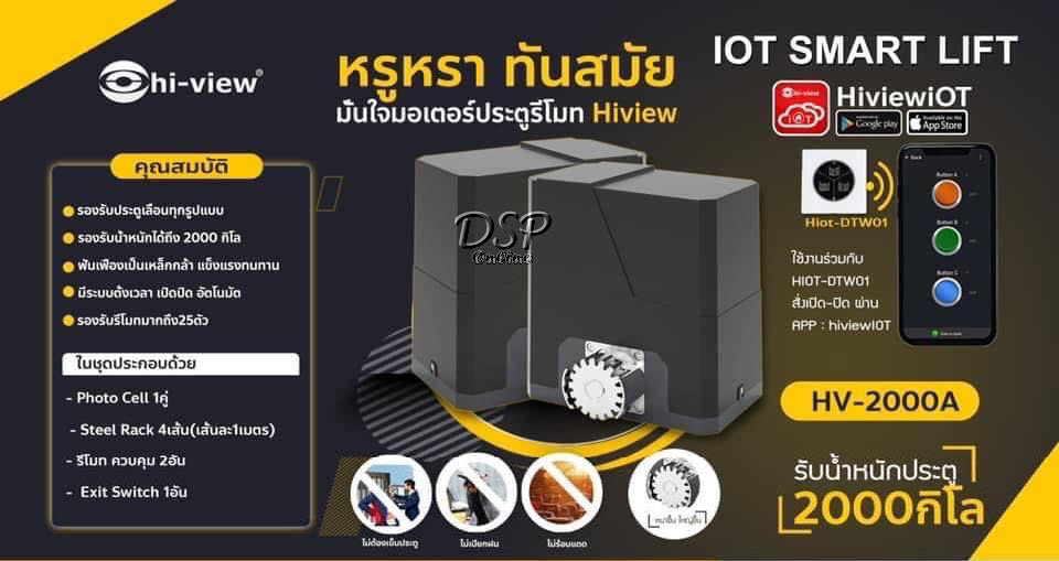 ขายถูก Hiview รุ่น HV-2000A มอเตอร์ประตูรีโมท รองรับน้ำหนักประตู 2000 กิโลกรัม ประกันศูนย์