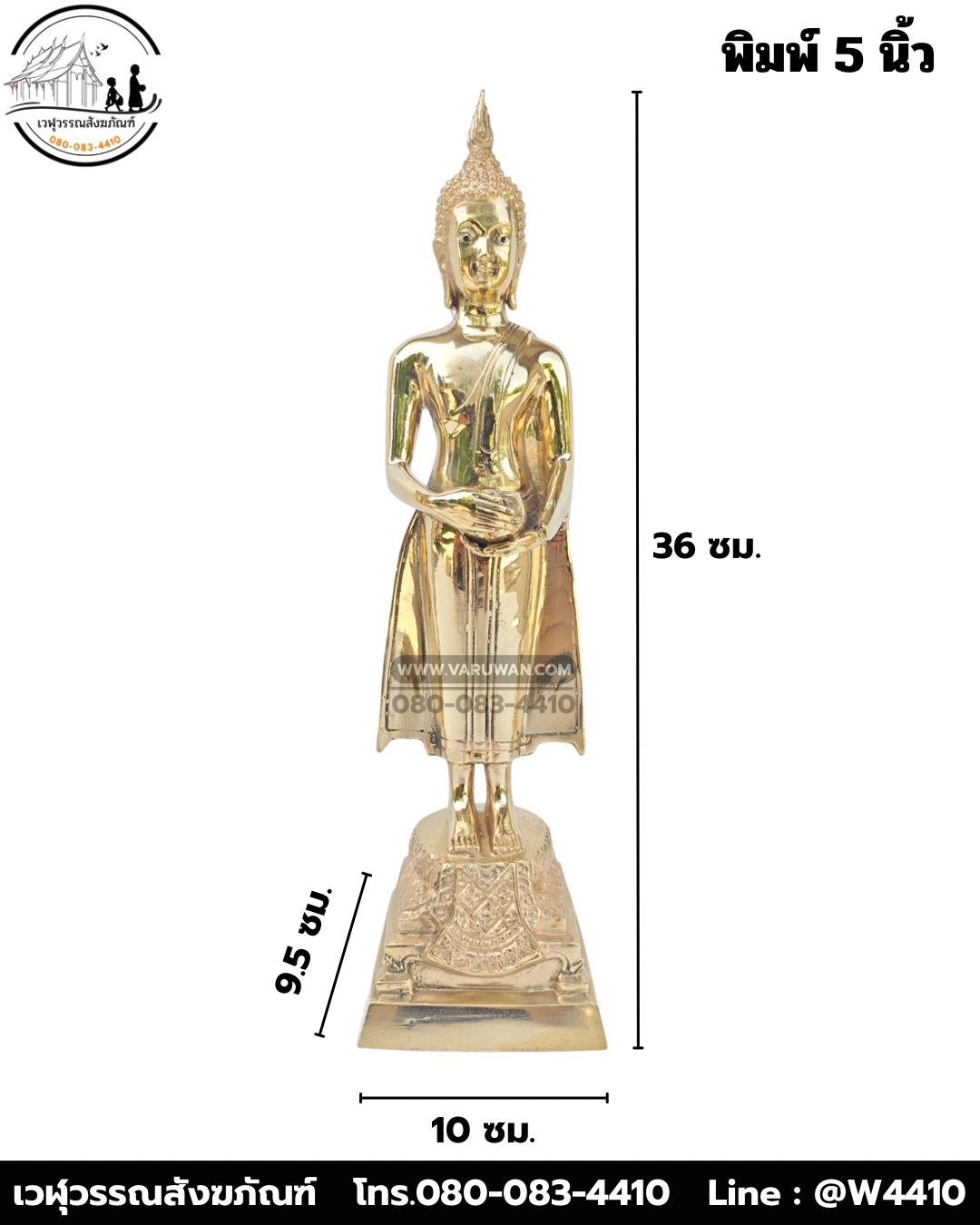 พระประจำวันเกิด ทองเหลือง พิมพ์ 5 นิ้ว