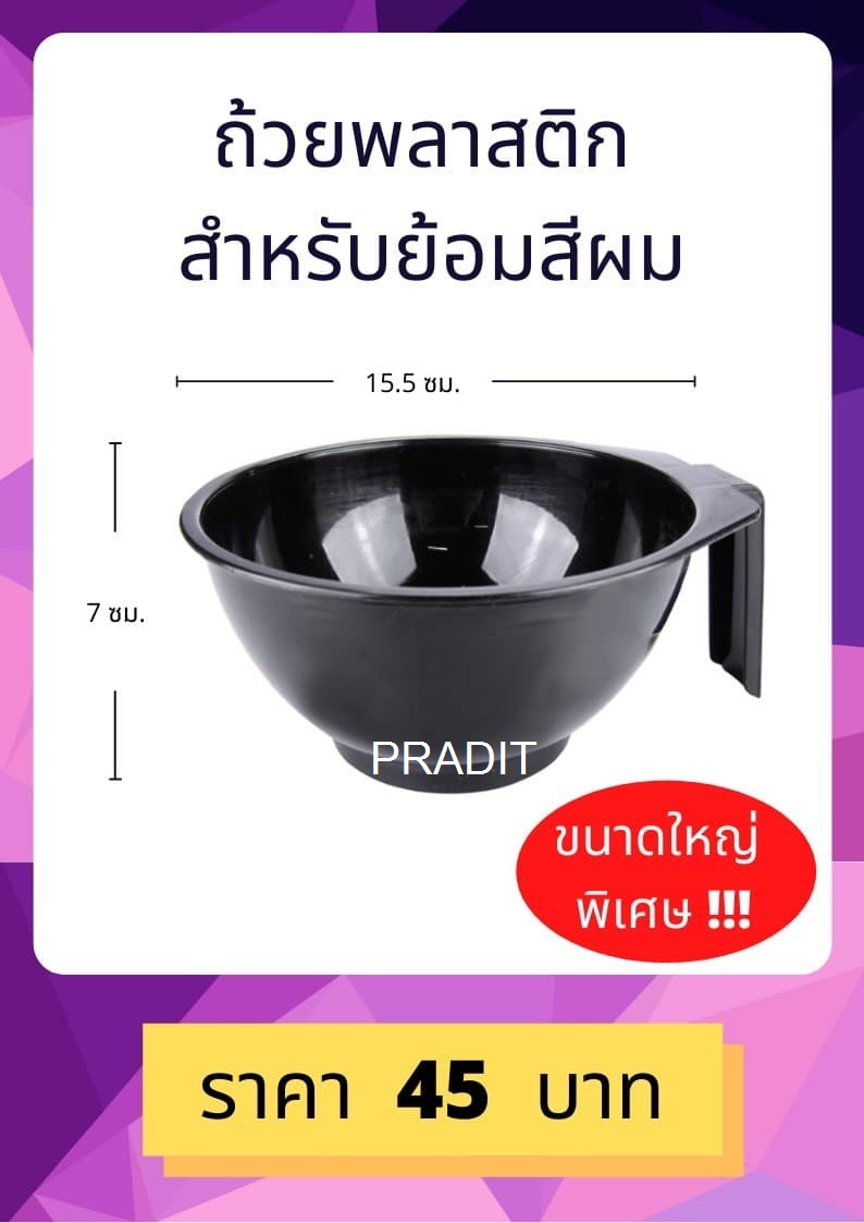 ถ้วยย้อมพลาสติก จัมโบ้ 35 กรัม