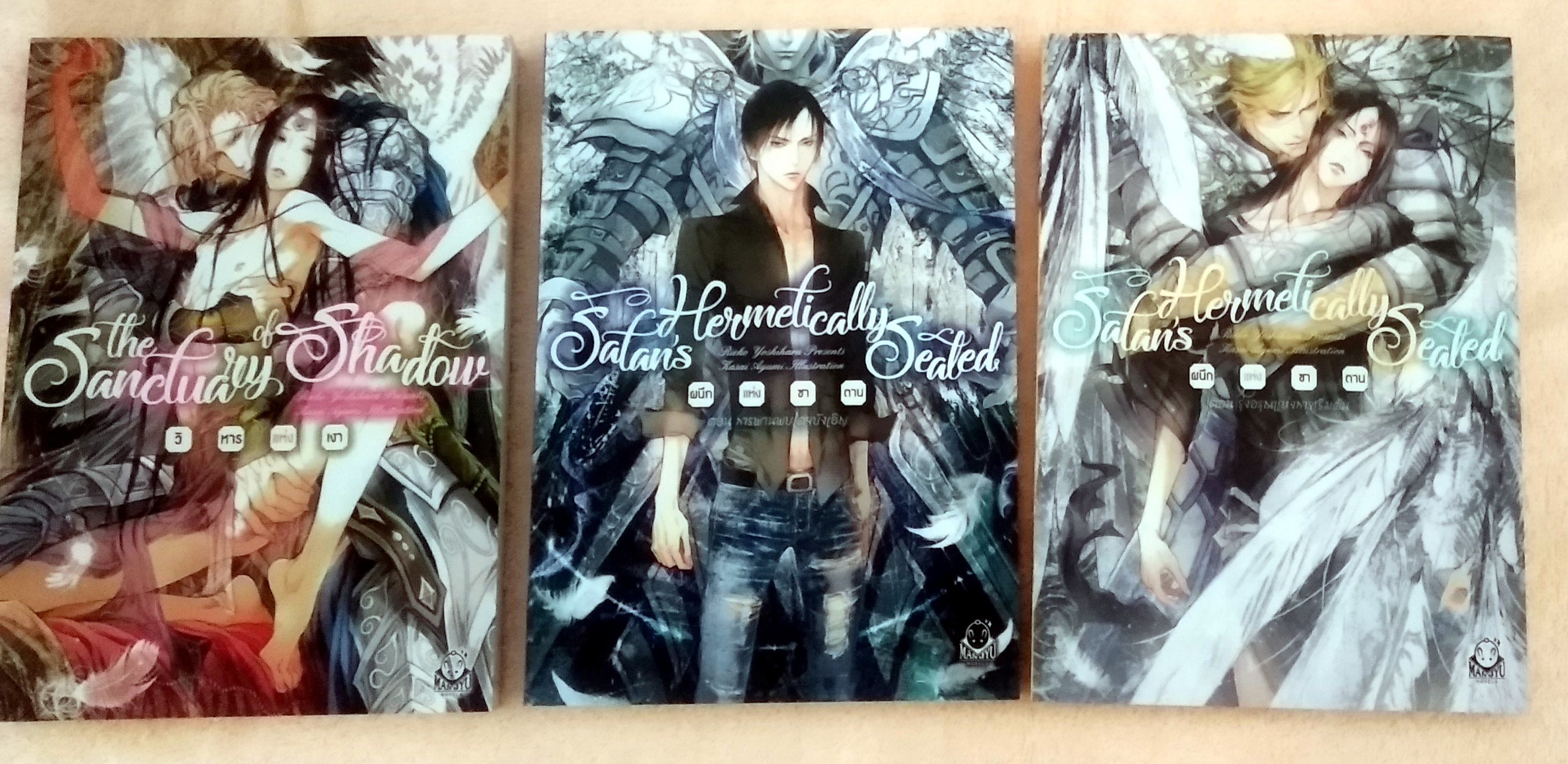 วิหารแห่งเงา~ผนึกแห่งซาตาน : มือสองสภาพดี The Sanctuary of Shadow, Satan’s hermetically sealed 1-3 : Rieko Yoshihara