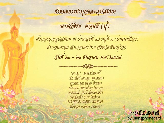 การ์ดบวชแบบ 2 พับ(3382)