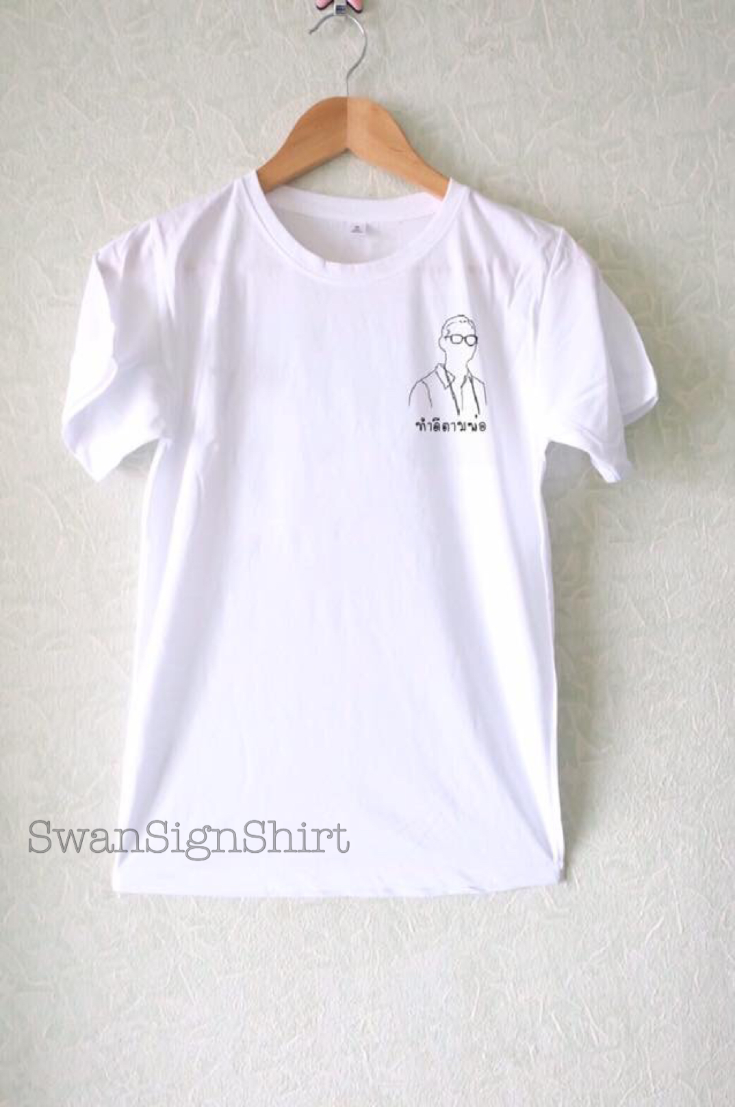 เสื้อสีขาว สกรีน ทำดีตามพ่อ พร้อมพระบรมฉายาสาทิสลักษณ์