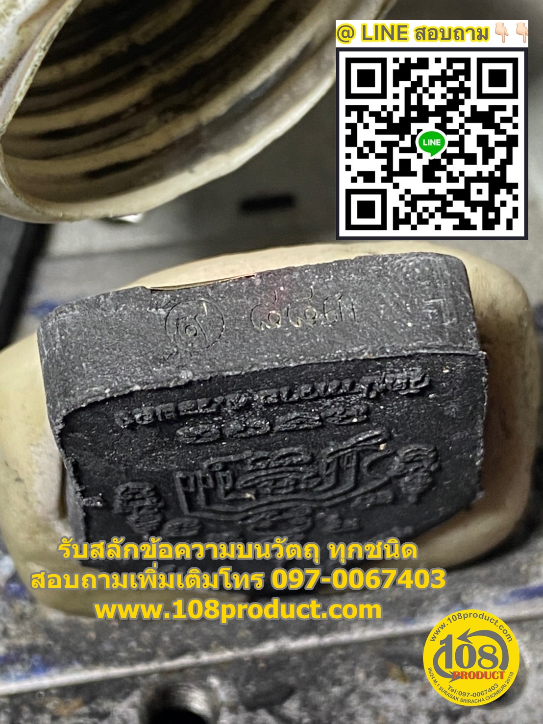 รันเลขบนวัตถุ ทุกชนิด