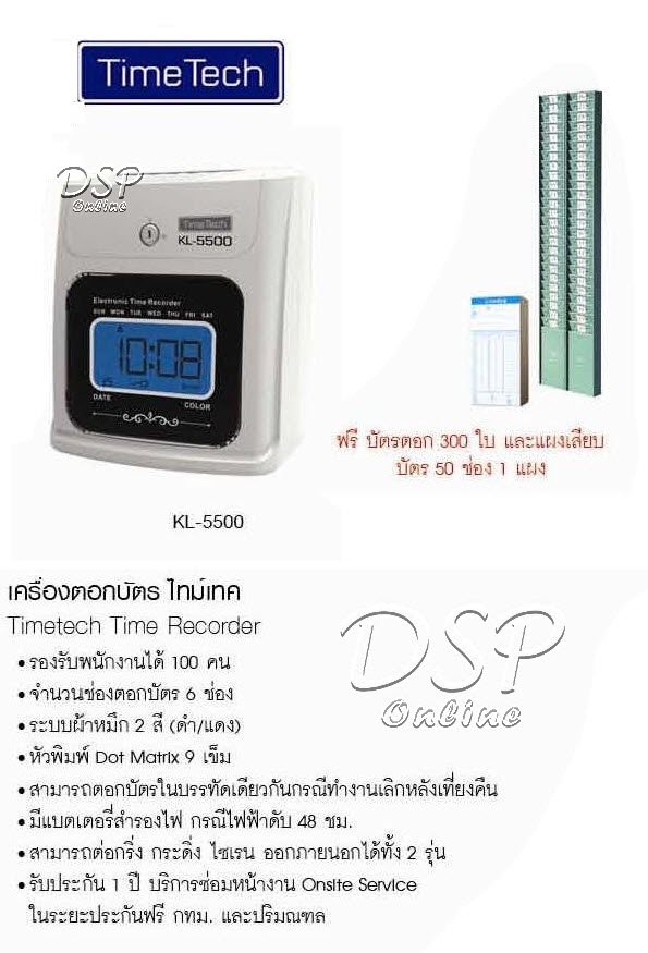 ขายถูก เครื่องตอกบัตร ไทม์เทค KL-5500 Timetech