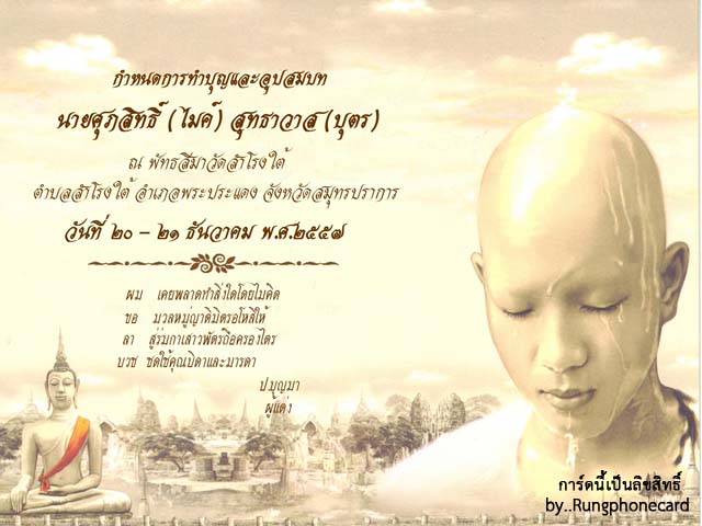การ์ดบวช 2 พับ (3375)
