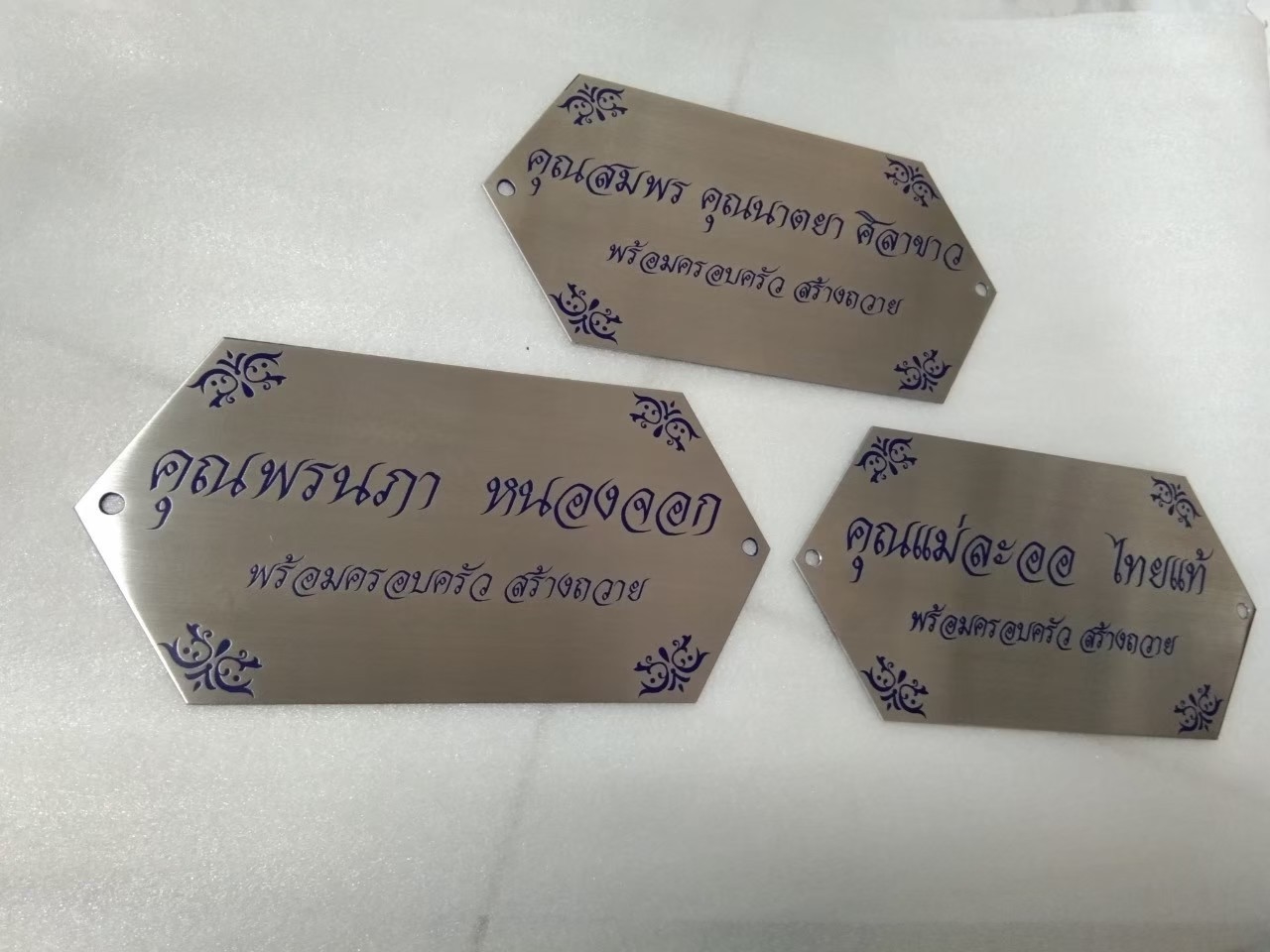 ป้ายสแตนเลสกัดกรด - ป้ายบริจาค