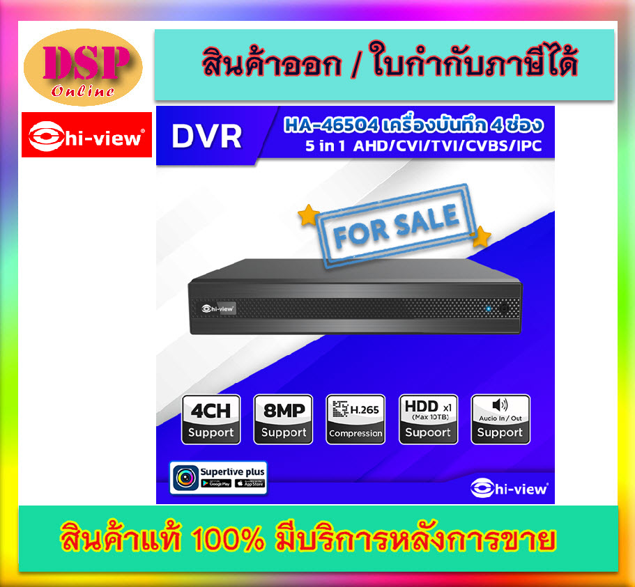 ขายถูก HIVIEW HA-46504 เครื่องบันทึกภาพกล้องวงจรปิดไฮวิว 5 ระบบ สำหรับ 4 กล้อง ความคมชัด 8 ล้านพิกเซล (Hiview DVR 5IN1 4 Channel 8MP) ประกันศูนย์