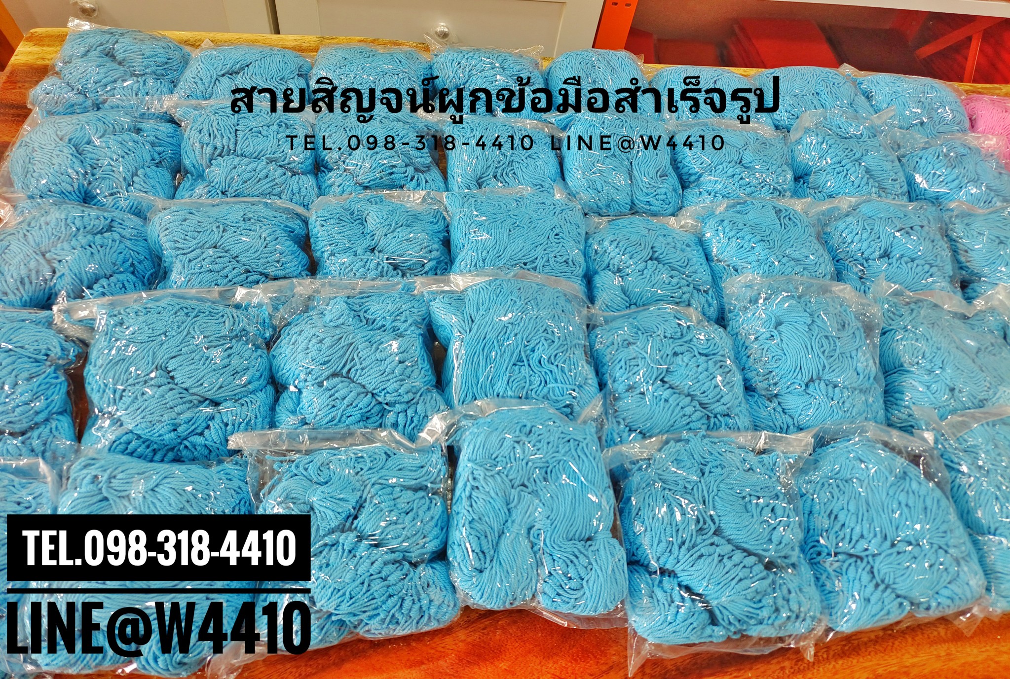 สายสิญจน์ผูกข้อมือ สำเร็จรูป