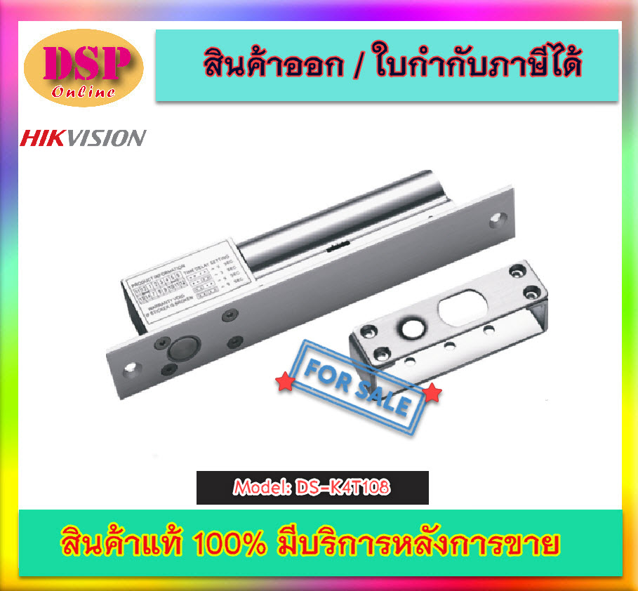 ขายถูก Hikvision แม่เหล็กล็อค DS-K4T108 Value Series Bolt Electric Lock ประกันศูนย์