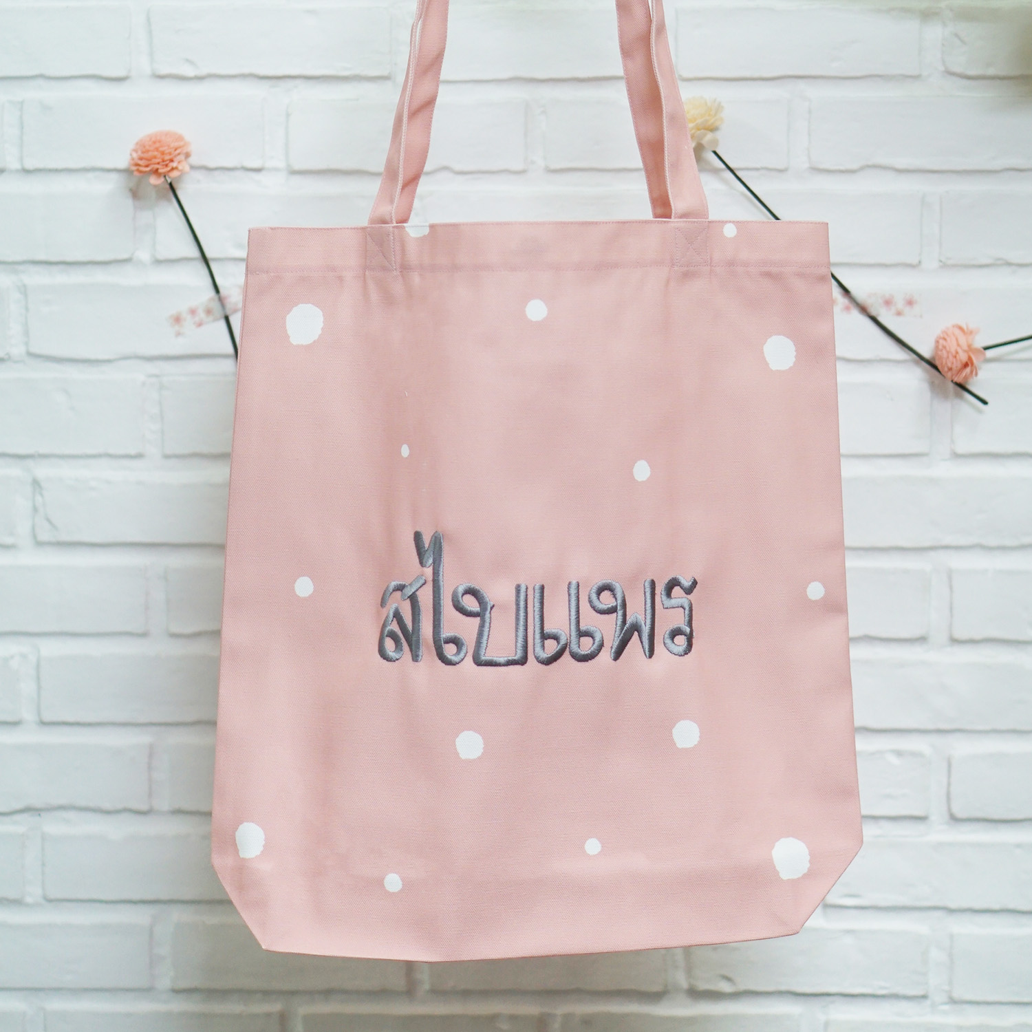 กระเป๋าผ้าแคนวาส ปักชื่อ ลาย Watercolour Dot - Pink