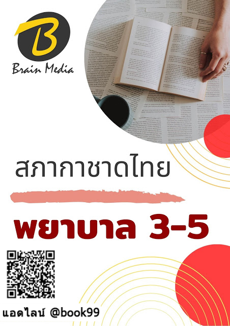แนวข้อสอบ พยาบาล 3-5 สภากาชาดไทย