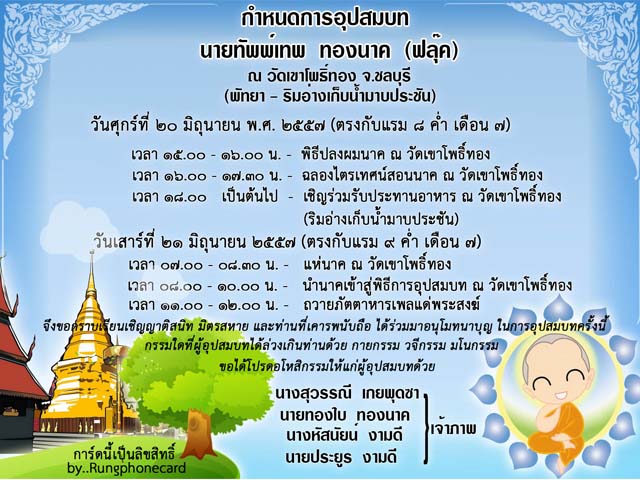 การ์ดบวชแบบการ์ตูน(รหัส 002)
