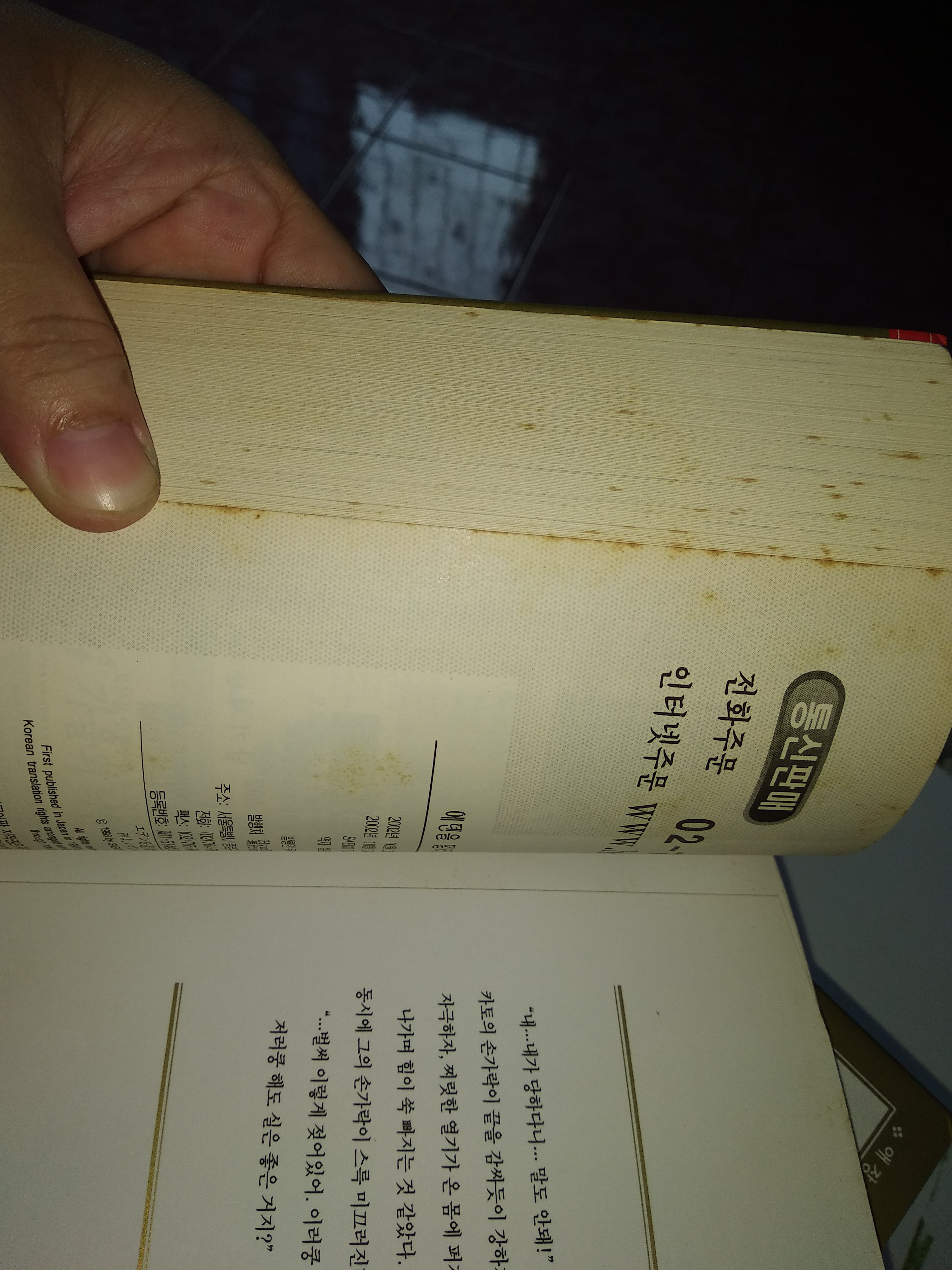 นิยายวายภาษาเกาหลี 에덴을 멀리 떠나서 - Saeko Egami 1-18 (มือสอง ขาดเล่ม 13)