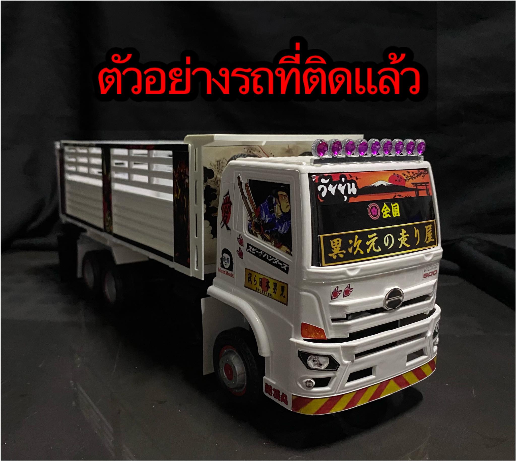 สติ๊กเกอร์วัยยุ่น แต่งรถบรรทุกของเล่นแนวญี่ปุ่น ST21ST22 sticker for truck toy 1 แผ่น ขนาดเอสี่ 1/24 ไม่กันน้ำ