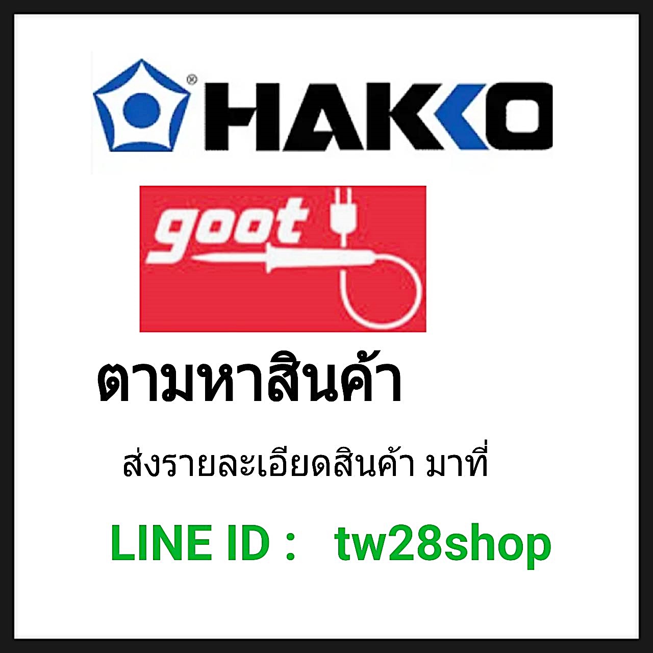 สอบถามสินค้าเพิ่มเติม