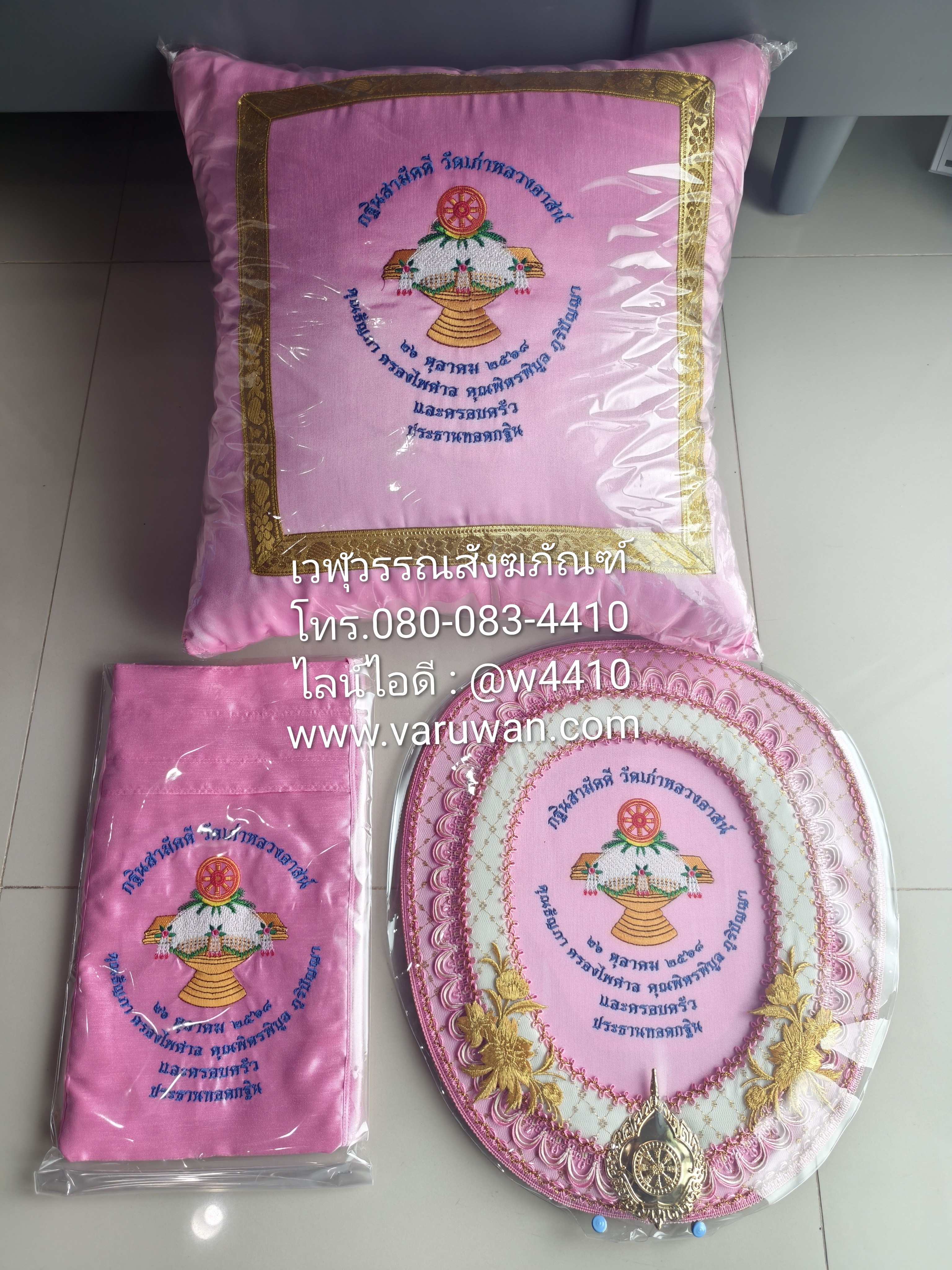 หมอนปักข้อความ (สั่งซื้อทางไลน์)